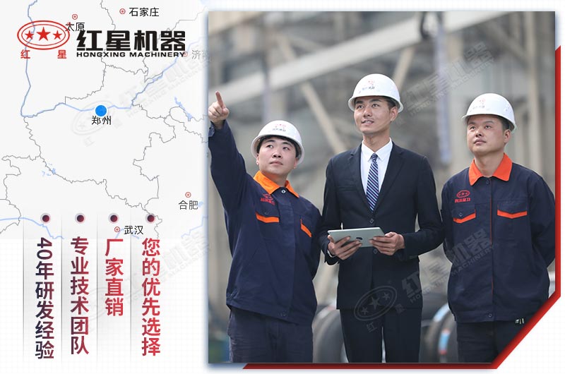 紅星廠家設(shè)備質(zhì)量好，服務(wù)完善