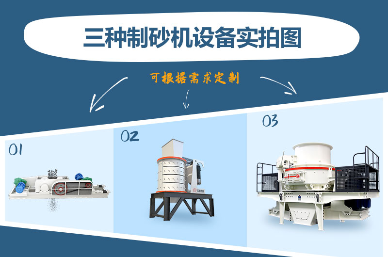 什么類型的制砂機好用？一臺制砂機多少錢？