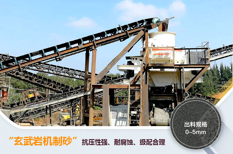 玄武巖機制砂能不能打混凝土？玄武巖破碎制砂用什么設備？