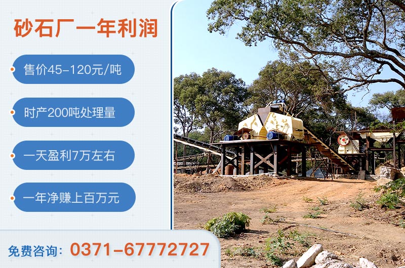 砂石料廠投資需要多少資金？砂石廠一年凈賺多少錢？