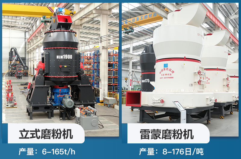 立磨機和雷蒙機的區(qū)別是什么？