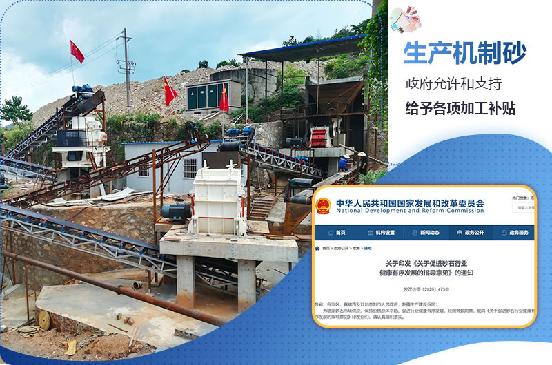 當前機制砂為啥不批手續(xù)？機制砂生產設備多少錢一套？