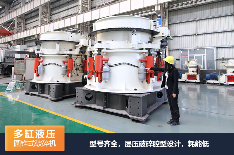 圓錐式破碎機(jī)有哪些系列，規(guī)格型號(hào)及技術(shù)參數(shù)的介紹