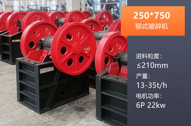 250*750鄂破產(chǎn)量多少？一般配多大KW電機？參數(shù)表