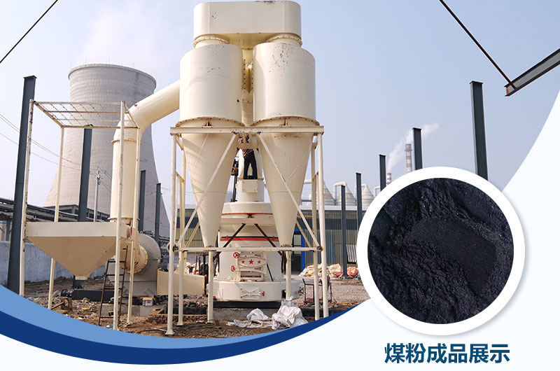 鑄造煤粉用什么磨粉機好？價格多少？