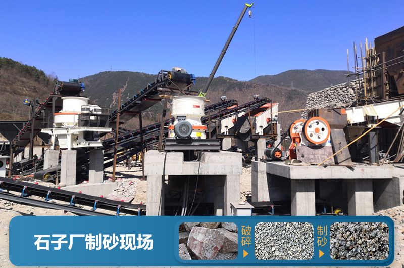 石子廠為什么不制砂呢？直觀石子廠制砂機(jī)生產(chǎn)現(xiàn)場視頻