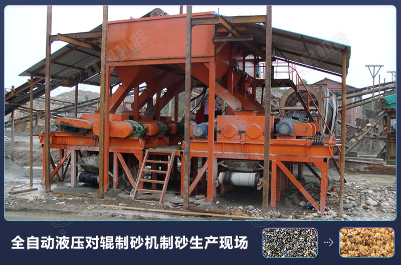 對輥式制砂機的廠家報價高嗎？設備規(guī)格型號有哪些？