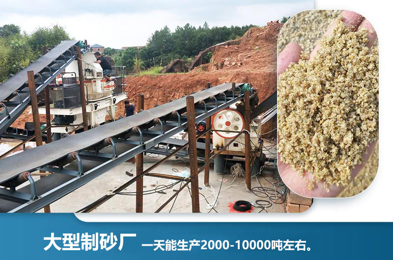 大型制砂廠一天能生產(chǎn)多少噸？一天能賺多少錢？
