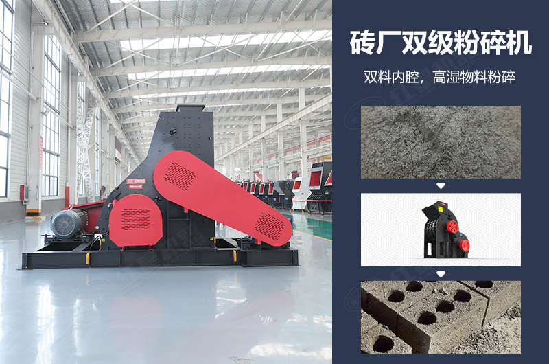 磚廠雙級(jí)粉碎機(jī)