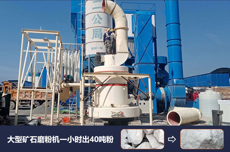 大型礦石磨粉機(jī)一小時出多少噸粉？價格多少？