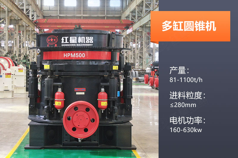多缸圓錐機產(chǎn)量多少？怎么調(diào)機口？