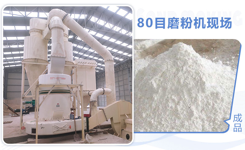 80目磨粉機(jī)怎么選？多少錢(qián)一臺(tái)？