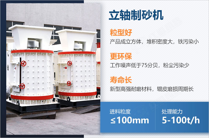 立軸制砂機每小時產(chǎn)量多少噸？如何調(diào)節(jié)出料大小？