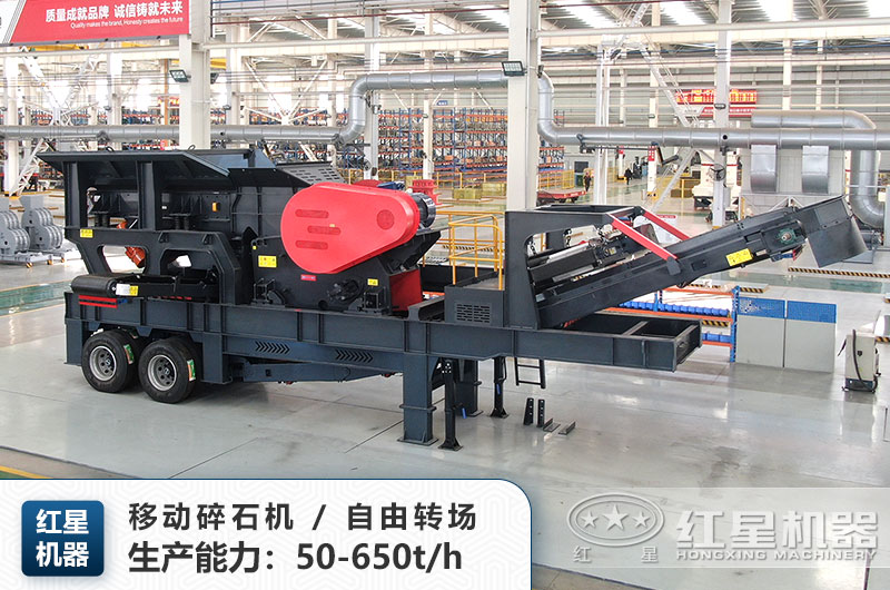 移動碎石機(jī)