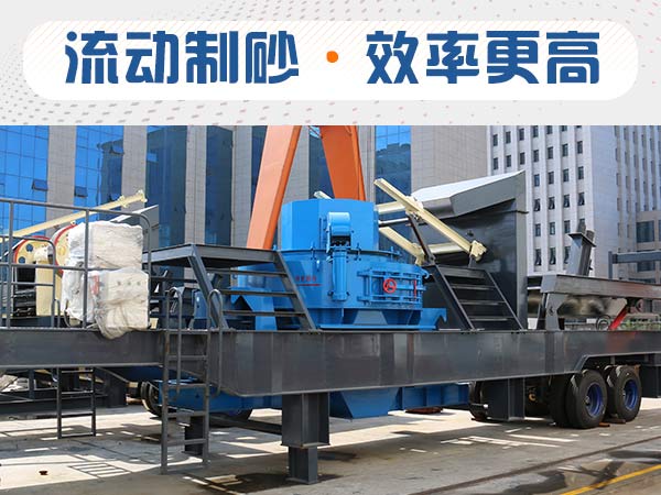 石子制砂用什么機器效率高？多少錢？