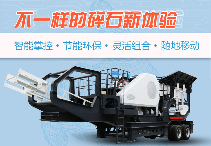 為什么越來越多的人選擇流動碎石機，看完可算明白了