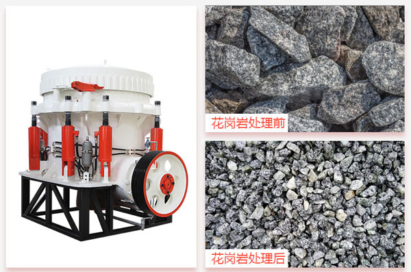 破碎花崗巖用什么破碎機(jī)好？這部175圓錐破剛剛好