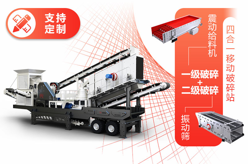 投資小、產(chǎn)量低的四合一移動(dòng)碎石機(jī)