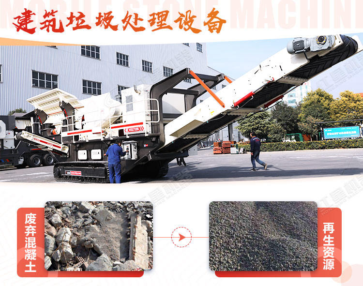 大型履帶建筑垃圾回收破碎機(jī)設(shè)備多少錢？
