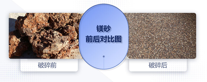 400×600對輥破碎機可以處理鎂砂嗎？