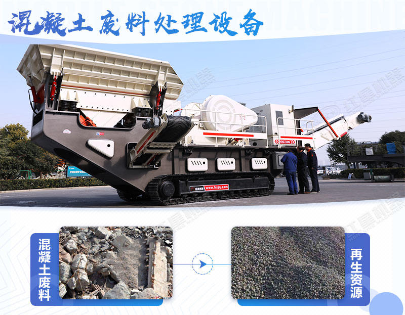 混凝土廢料機制砂如何處理，多少錢一噸