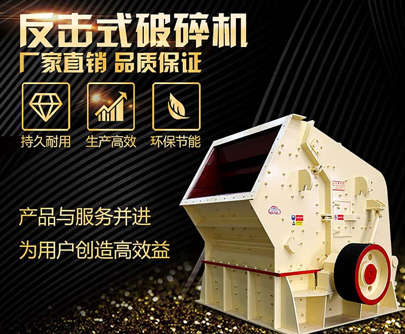 5大不同，教你正確選用1320反擊破和1214反擊破碎石機(jī)！