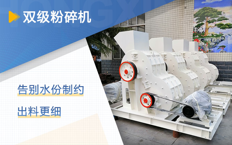 煤矸石用哪種粉碎機？