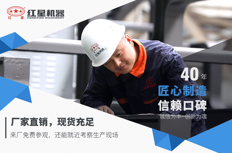 紅星機(jī)器廠家直銷，現(xiàn)貨充足，歡迎來廠考察