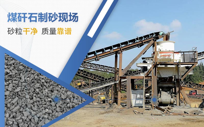 煤矸石制砂強度夠嗎？2021煤矸石多少錢一噸？