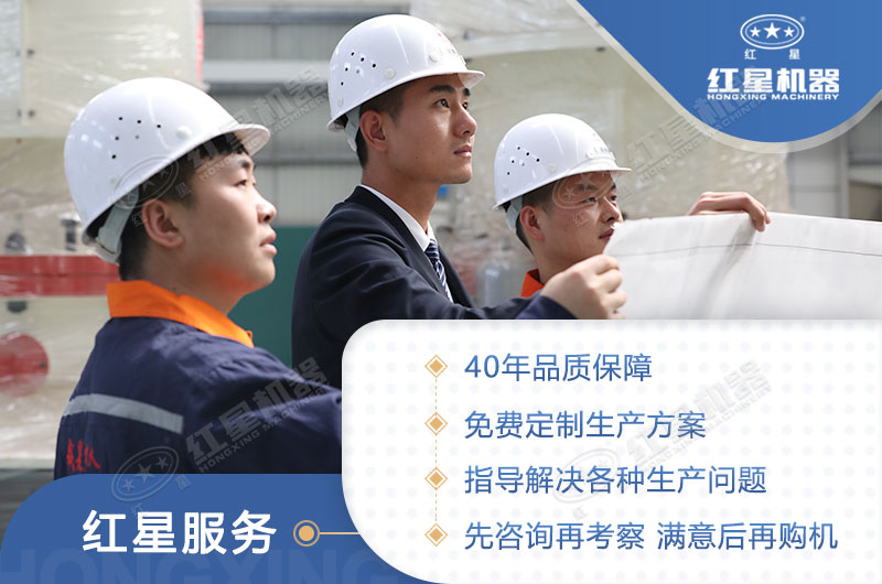 河南紅星機(jī)器四十年生產(chǎn)經(jīng)驗，技術(shù)更先進(jìn)