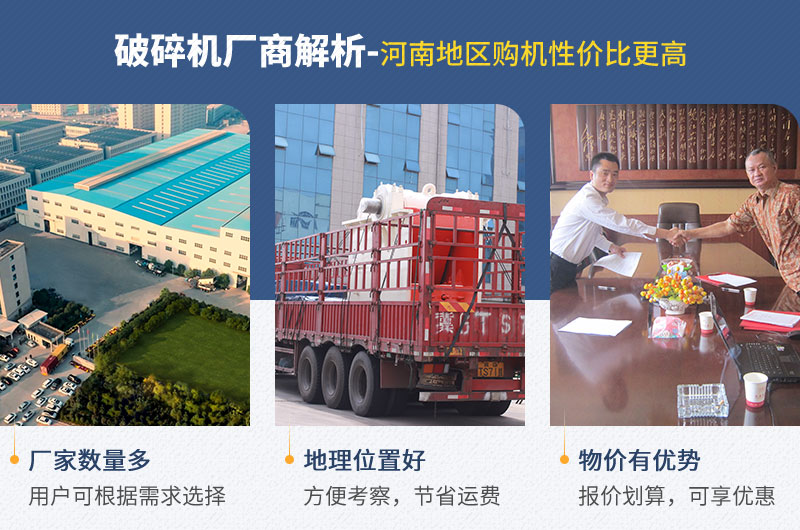 河南地區(qū)——廠家多、位置好、物價低