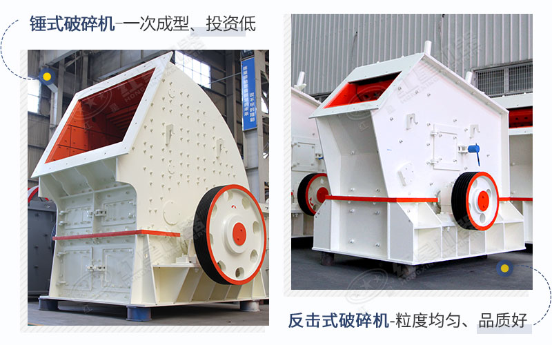 錘破、反擊破設(shè)備展示圖