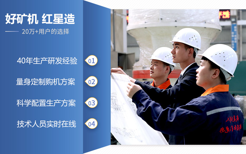 紅星提供全程跟蹤服務(wù)，讓您無憂生產(chǎn)